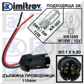 Фасунга габарит W2.1 x 9.5D Audi Seat Volkswagen